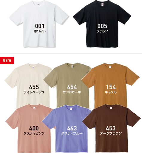 ヘビーウェイトビッグＴシャツのカラー