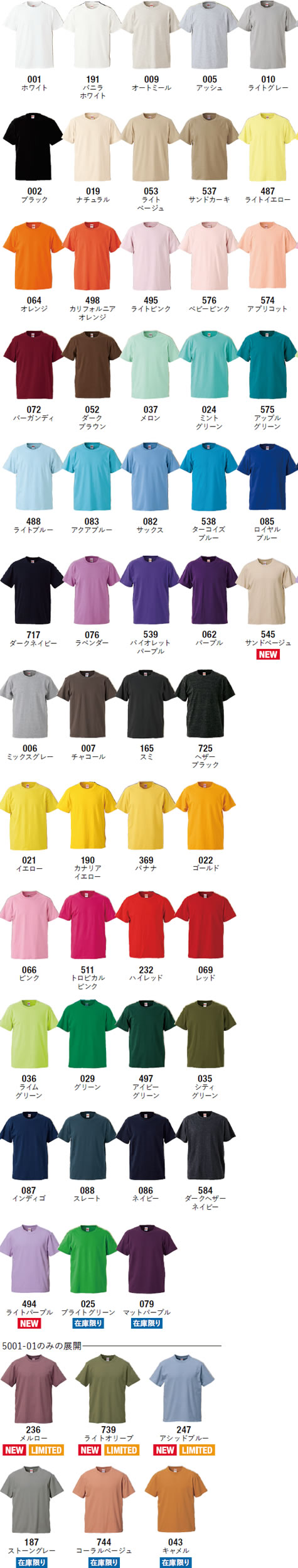 ハイクオリティーTシャツのカラー