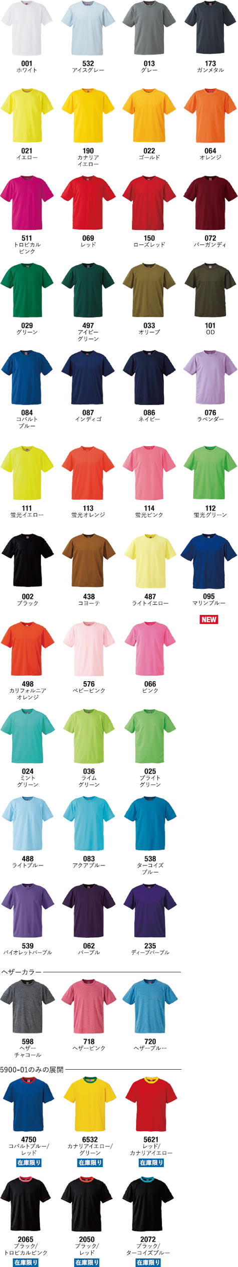 ドライアスレチックTシャツのカラー