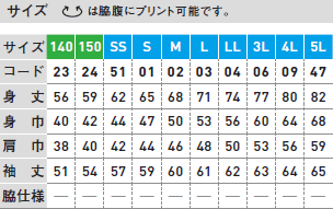 ドライロングスリーブTシャツのサイズ