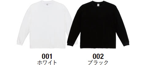 ビッグシルエットロングスリーブTシャツのカラー